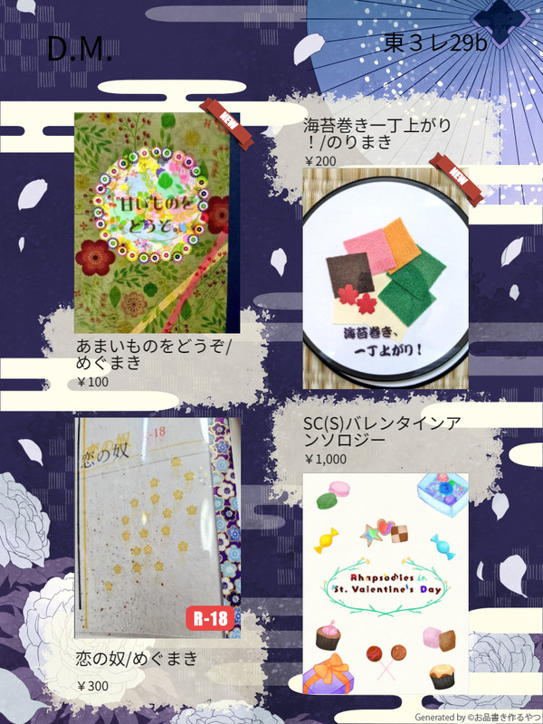 5/４超妖言2023　お品書き＆新刊見本