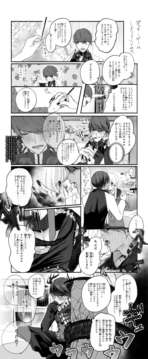 ポッキーゲームしようっていってみた