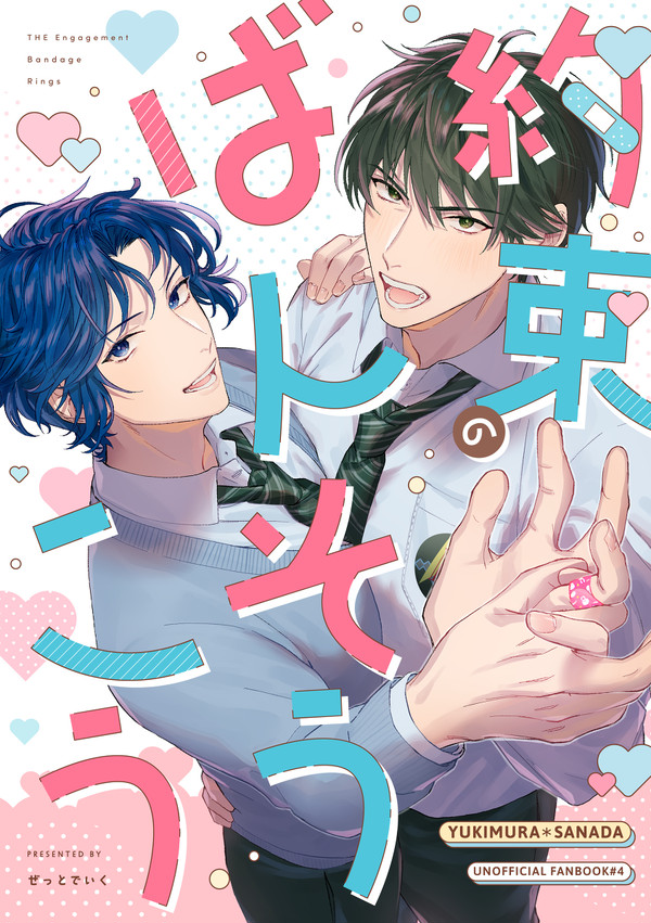 (通販)【全国大会GSΩ2023】幸真新刊サンプル