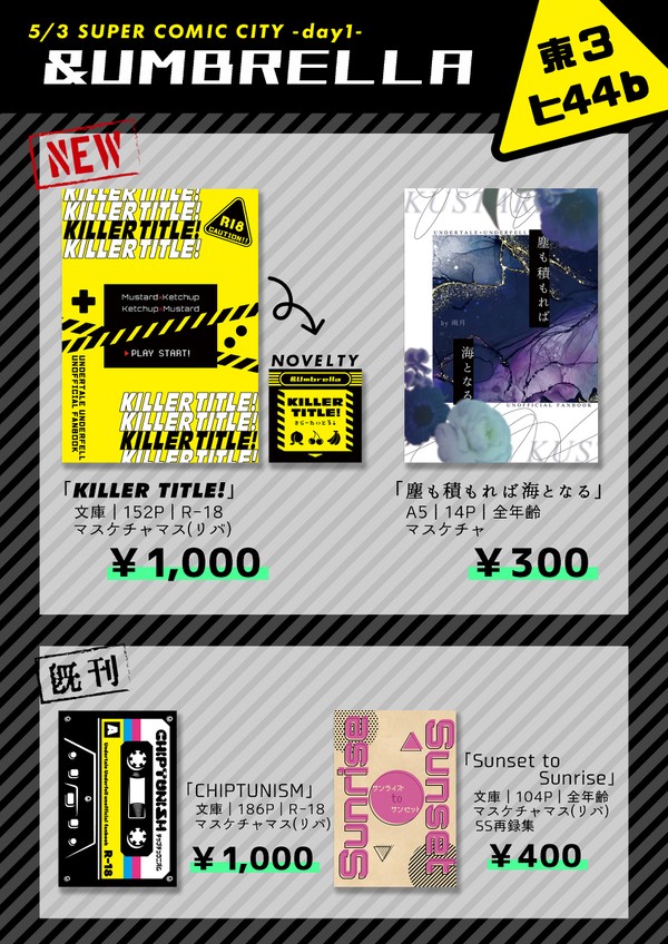 【5/3 超きみの選択。2023】お品書き
