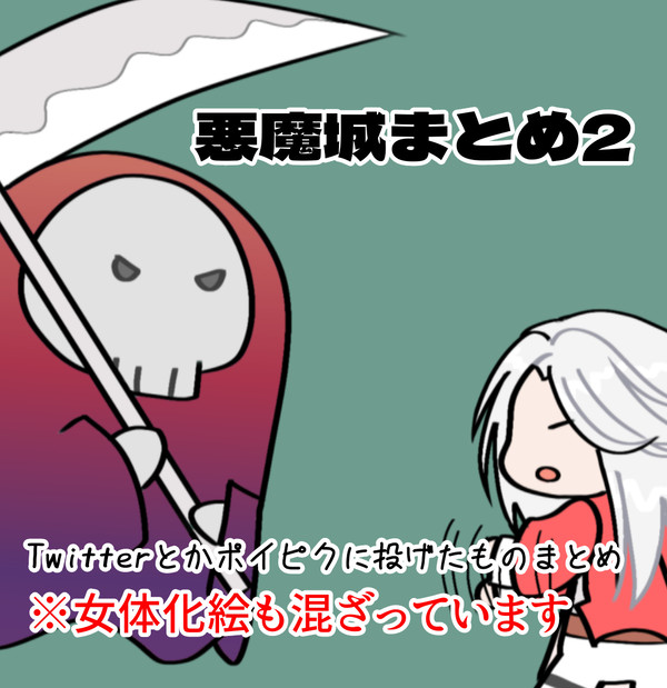 悪魔城まとめ2