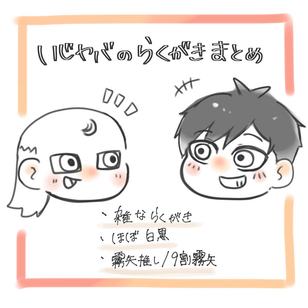 ほぼ霧矢まとめ