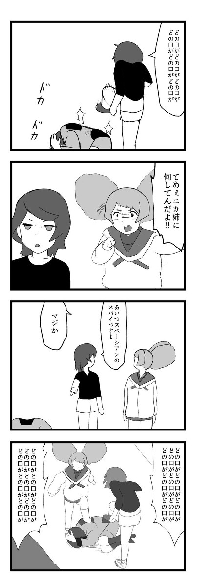 かわいそうなニカ姉