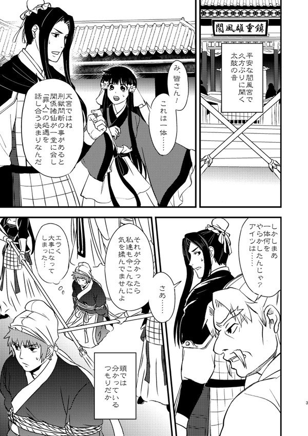 太歳公韓湘子全伝０話　天界追放