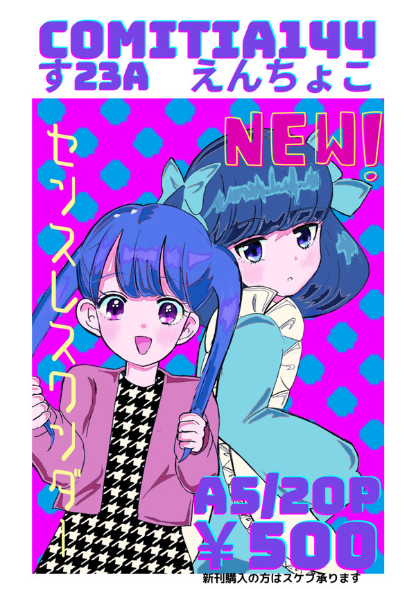 COMITIA144お品書き
