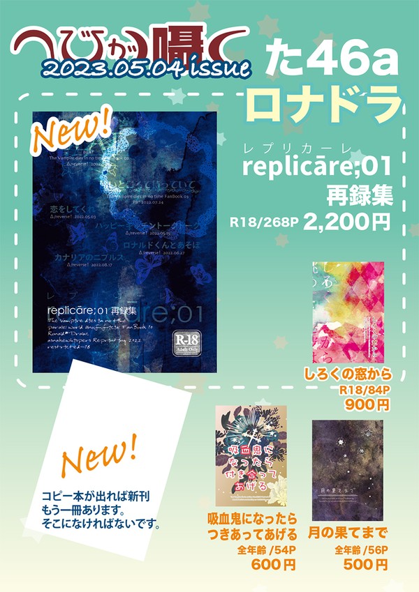 【5/4銀弾と踊る月2】お品書き