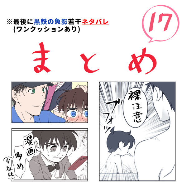 ま と め 17