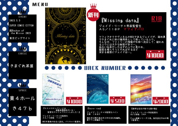 【5/3】SCC（スパコミ）30お品書き