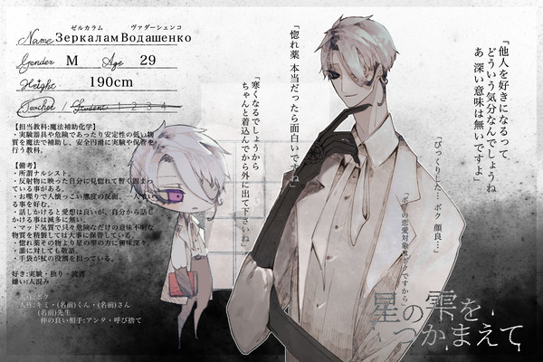 【星の雫】ゼルカラム【教師】