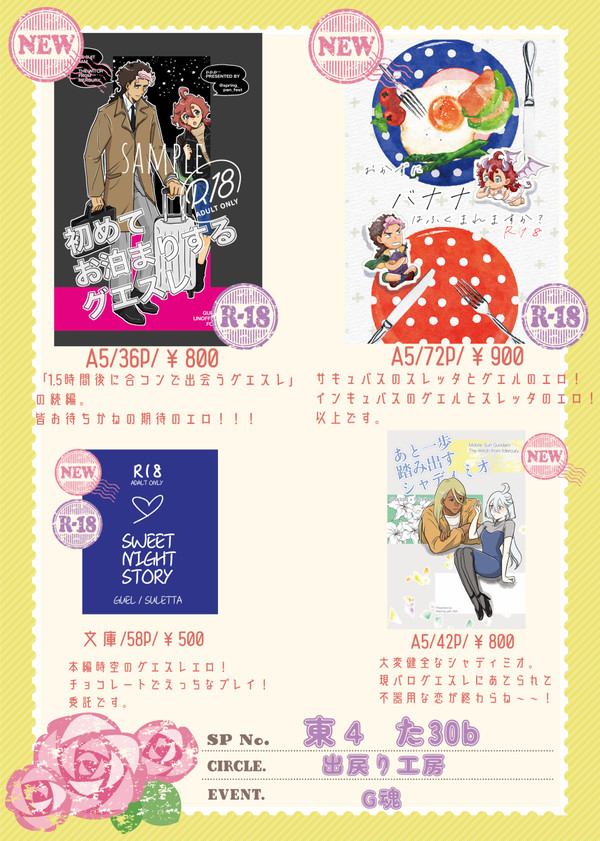 5/3　超G魂お品書き