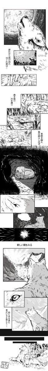 はぐれ狼