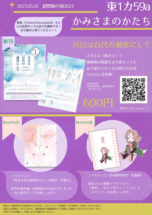 【5/3閃華】お品書き・本文イメージサンプル【東1カ59a】
