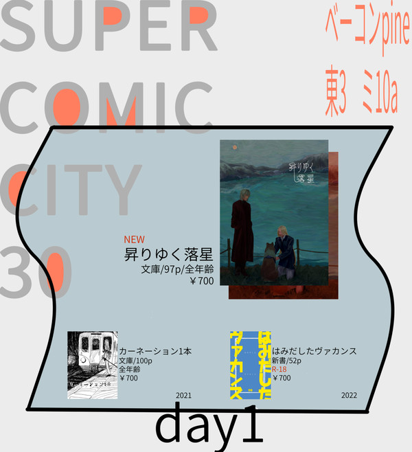 【5/3新刊】昇りゆく落星