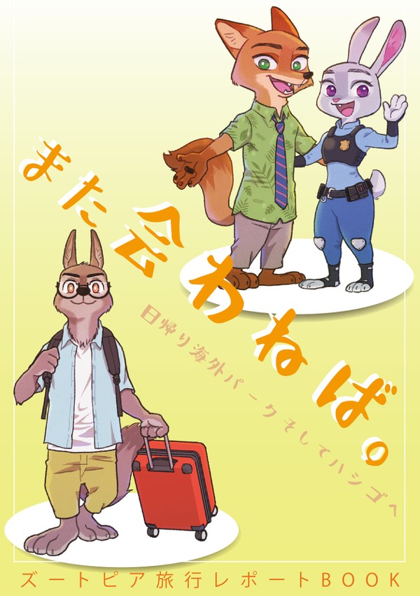 また会わねば。