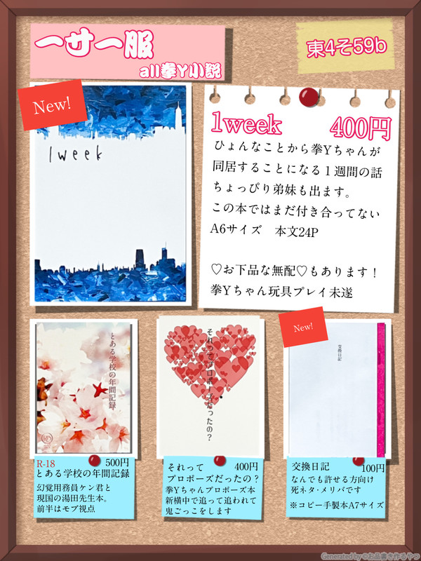 5月4日お品書き＋新刊サンプル