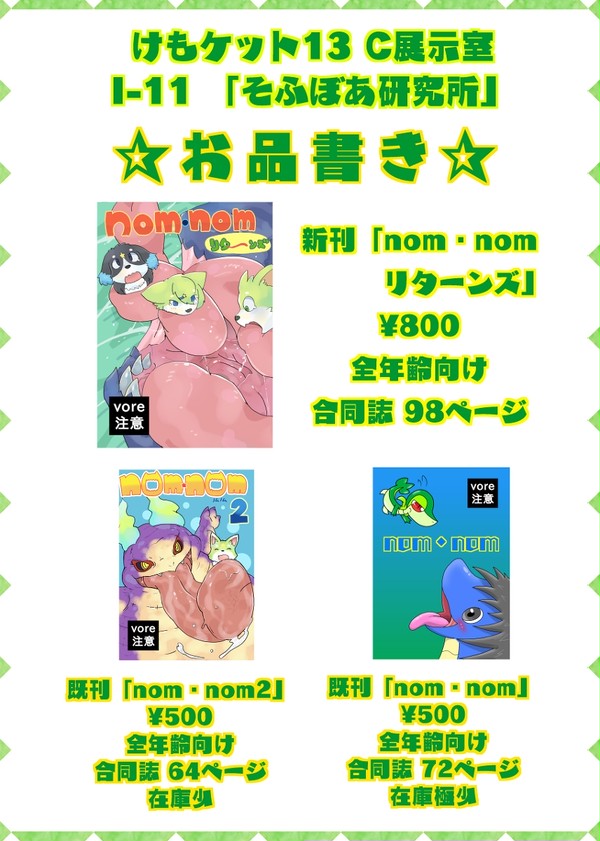 【けもケット13】告知
