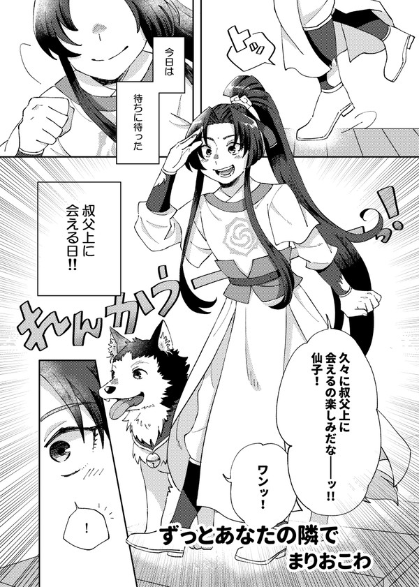 ずっとあなたの隣で