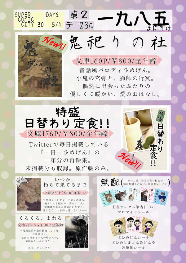 スパコミおしながき