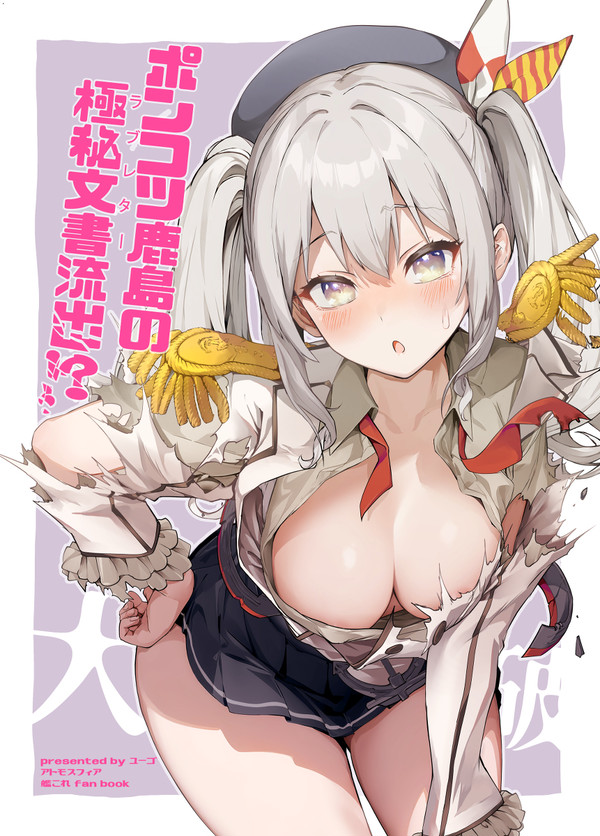 5月5日新刊「ポンコツ鹿島の極秘文書流出!?」