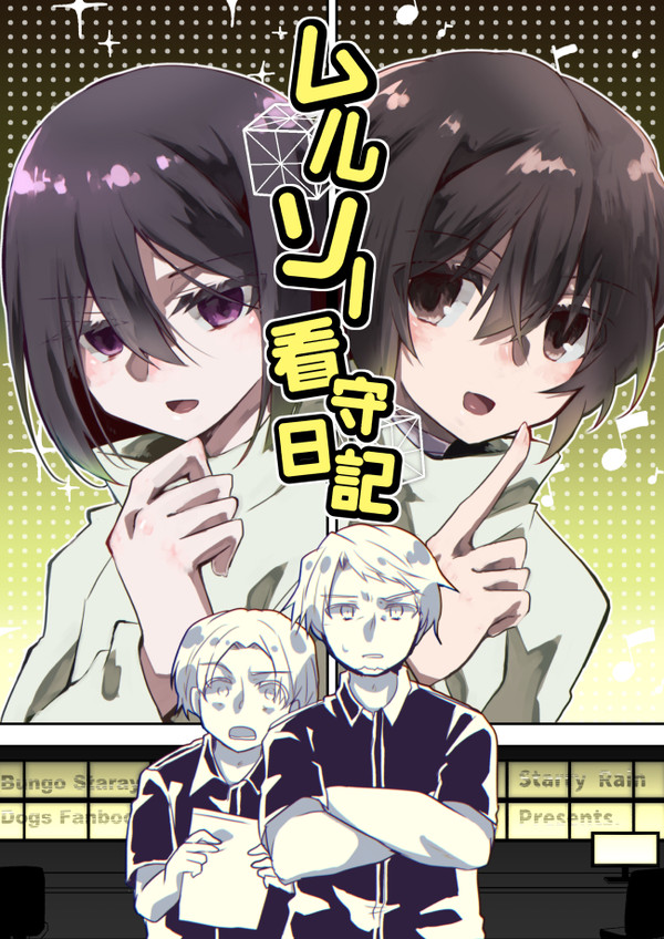 【再版します】ドス太新刊サンプル【5/3超異端レナトス2023】