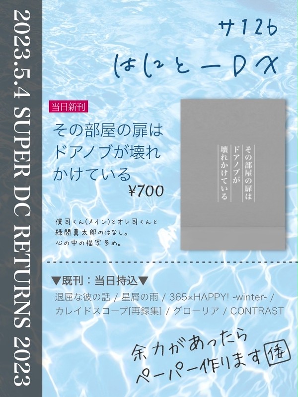 SUPER COMIC CITY参加のおしらせ