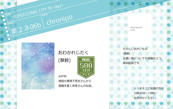 【SCC30】お品書き