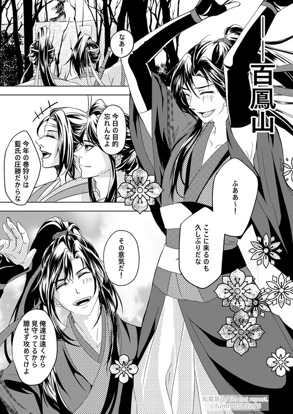 再びの百鳳山