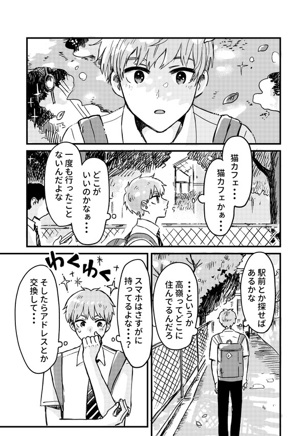 【創作BL】メイクユーラウジ8話