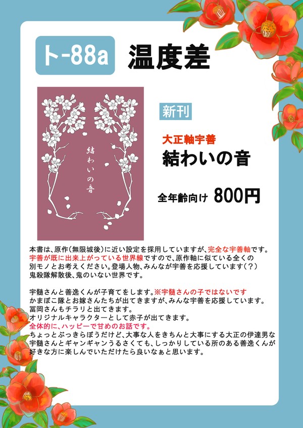 【通販終了】結わいの音【お品書き】