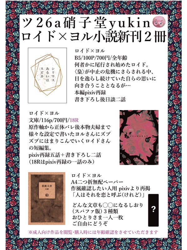 【5/4スパコミ】お品書き