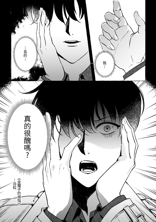 ORV-眾獨-金獨子的煩惱