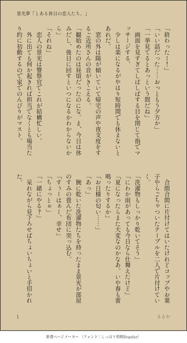 景光夢『休日の恋人たち。』