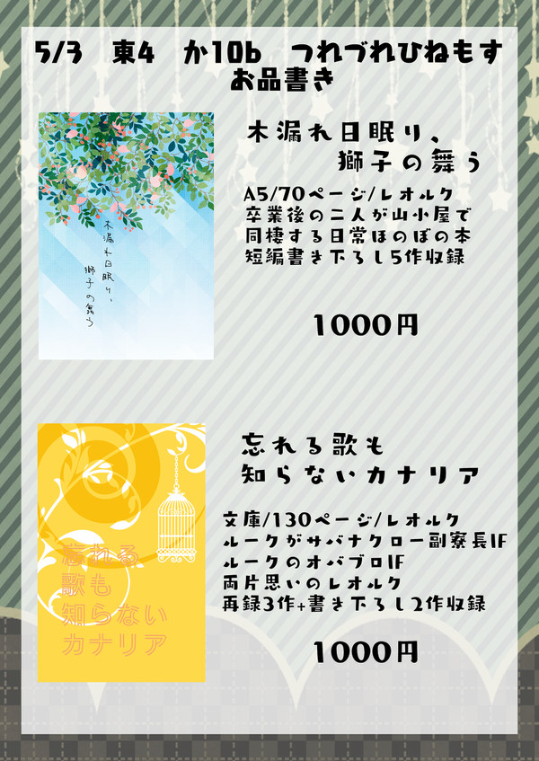 【5/3】お品書き