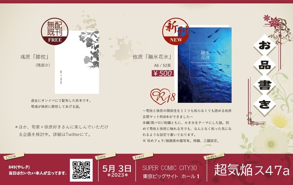 超気焔万丈2023【攸庶】お品書き