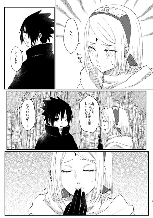 サスサク漫画まとめ④