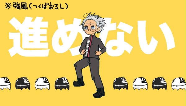 ○番煎じ。