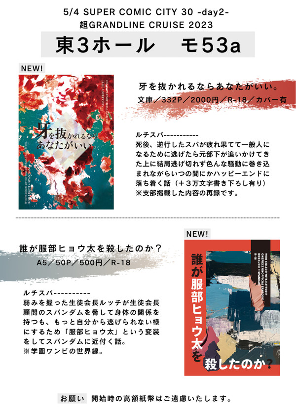 【5/4　超GLC】お品書き