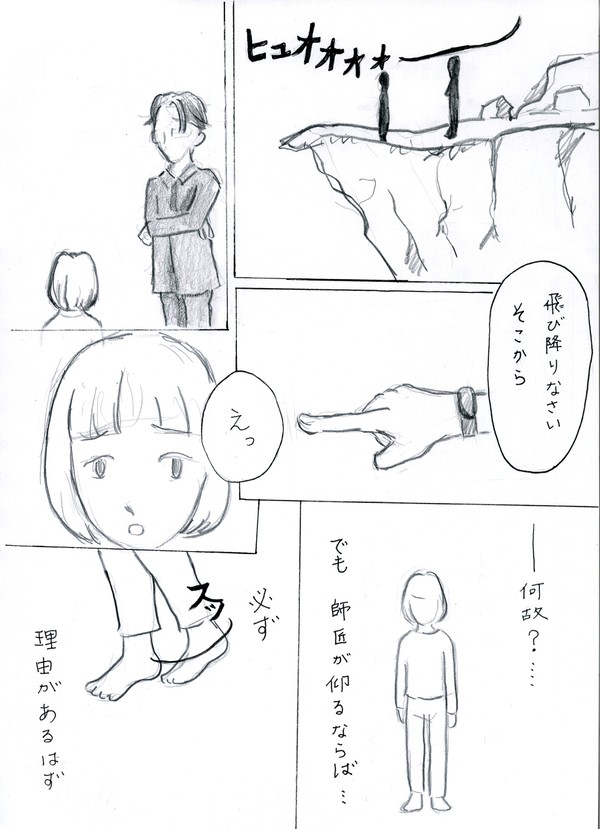 崖の上で試す師匠
