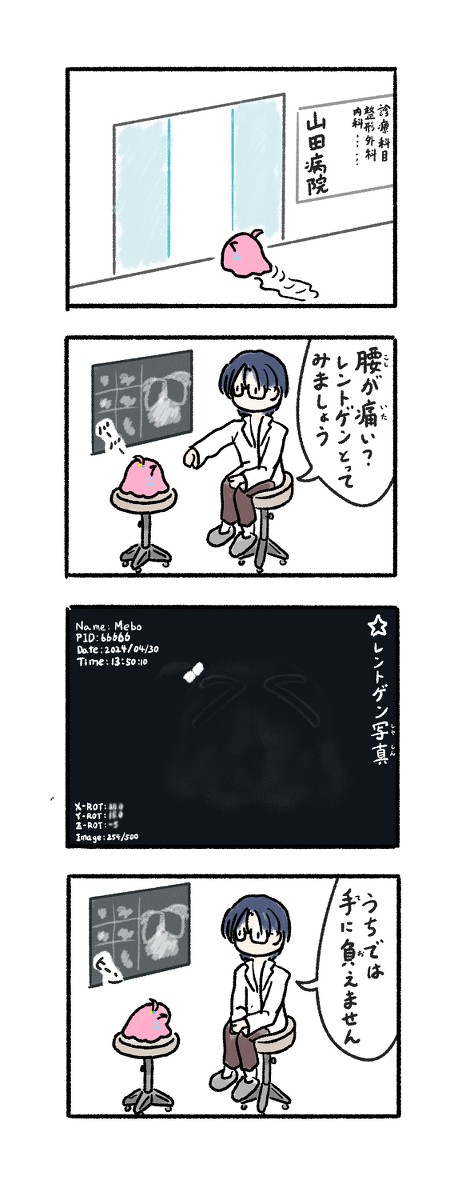 メぼの腰痛
