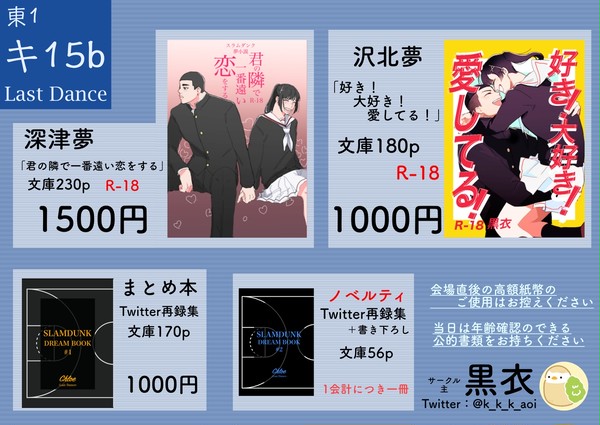 5/4 スパコミお品書　SD夢小説
