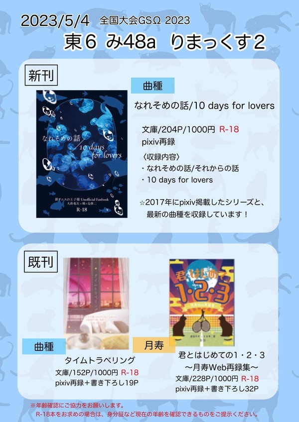 【5/4 全国大会GSΩ2023】お品書き【曲種】【月寿】