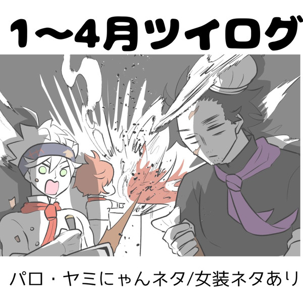 ブラク□グ2023①