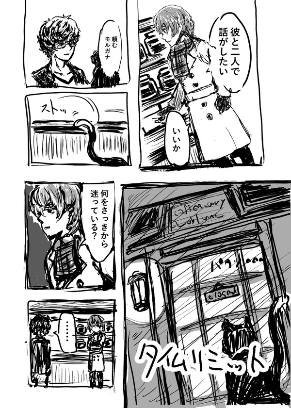 【三学期ネタバレ｜主明】タイムリミット