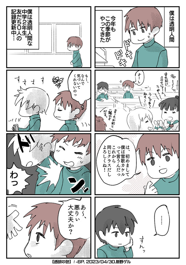 透明の色