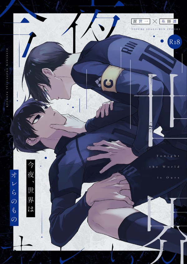 【5/4超青エゴ】新刊サンプル【潔凛】