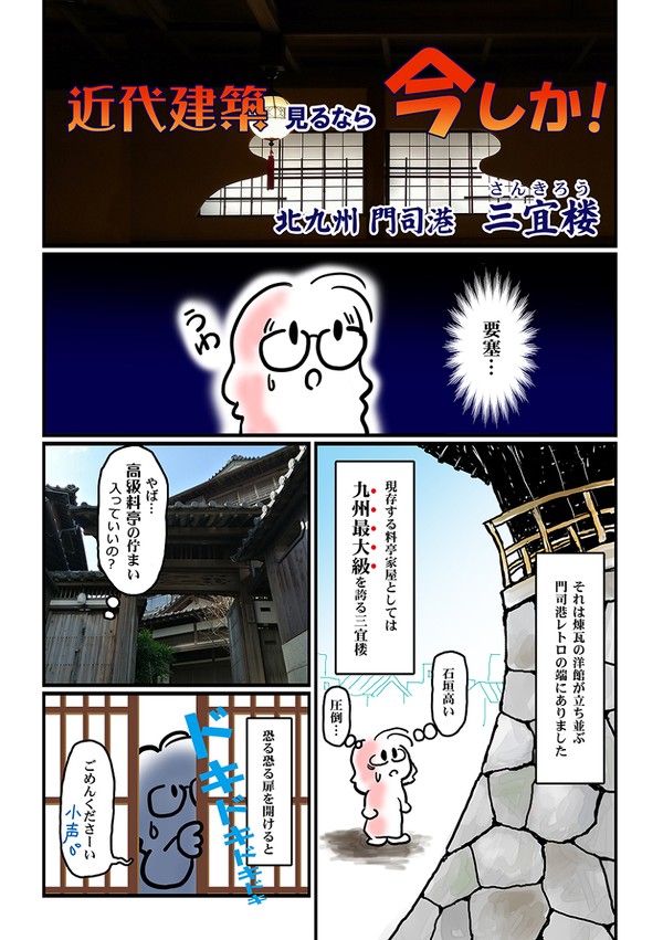 近代建築見るなら今しか！