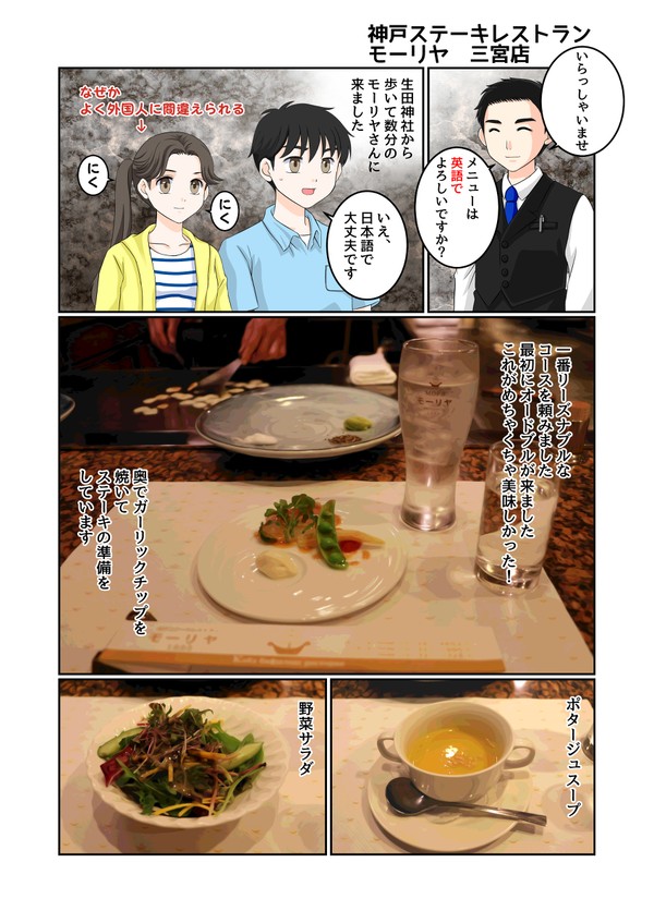 いざ、神戸ビーフ初体験！