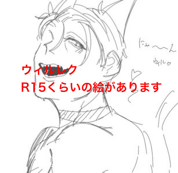 ウィルレク