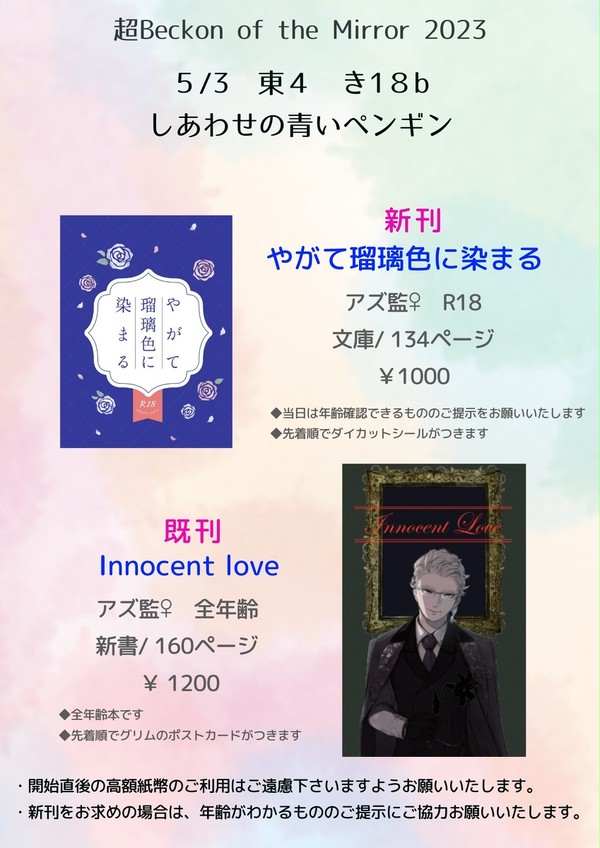 【5/3B to M 新刊のお知らせ】