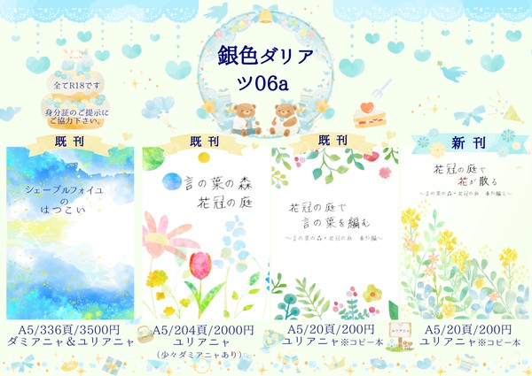 【5/4 作戦名は超HappyFAMILY2023】お品書き